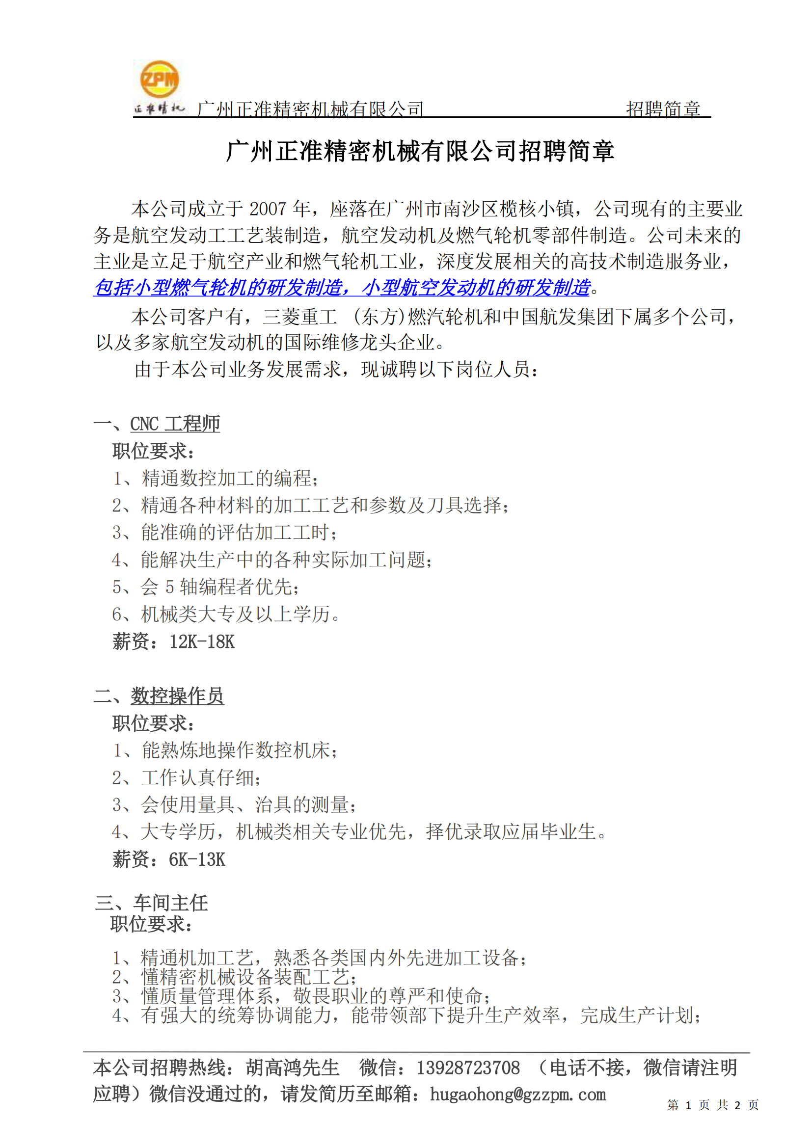 服务区域，职等你来（七）广州正准精密机械有限公司_00.png