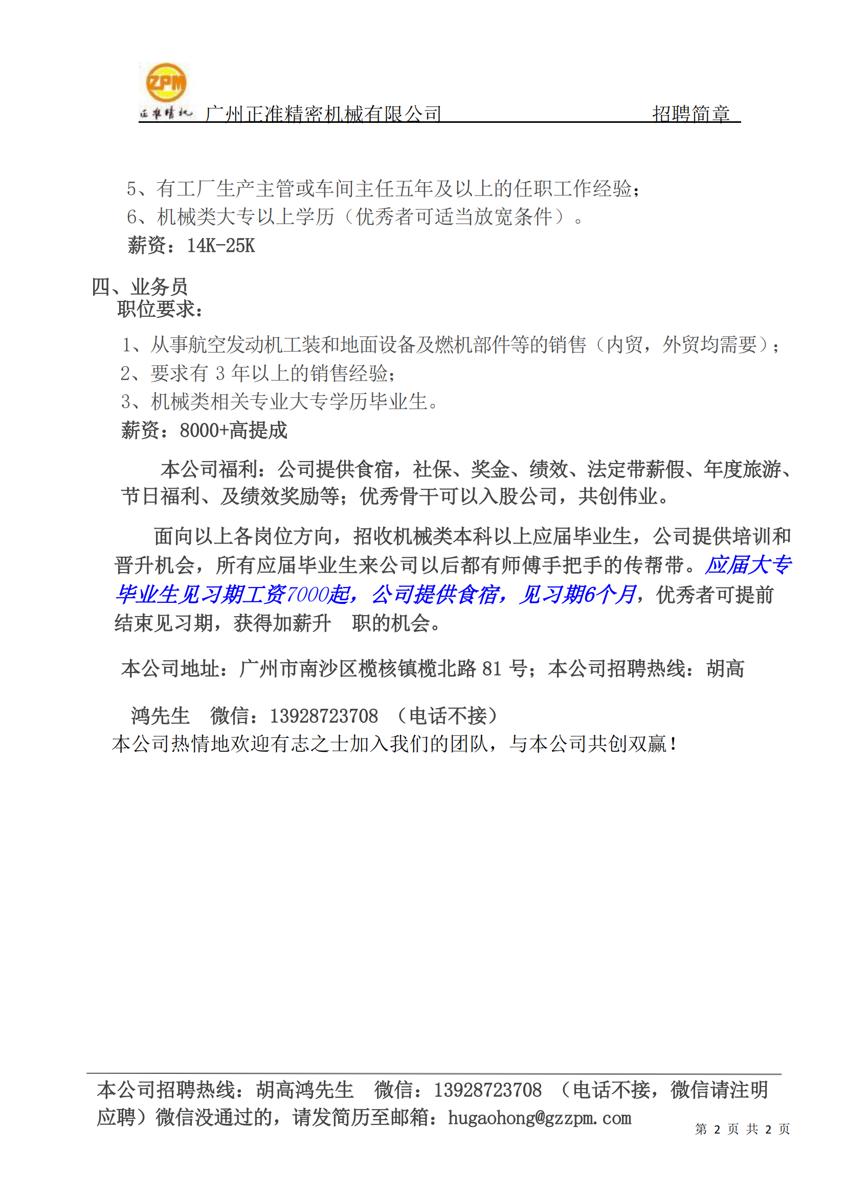 服务区域，职等你来（七）广州正准精密机械有限公司_01.png